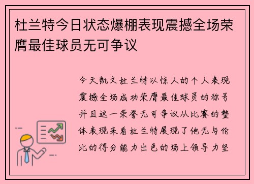 杜兰特今日状态爆棚表现震撼全场荣膺最佳球员无可争议