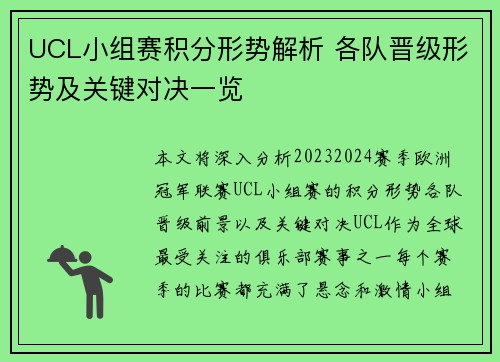 UCL小组赛积分形势解析 各队晋级形势及关键对决一览