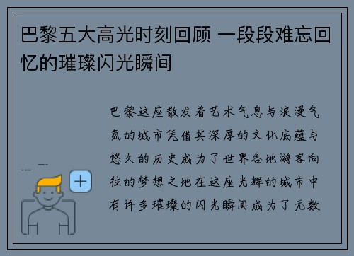 巴黎五大高光时刻回顾 一段段难忘回忆的璀璨闪光瞬间