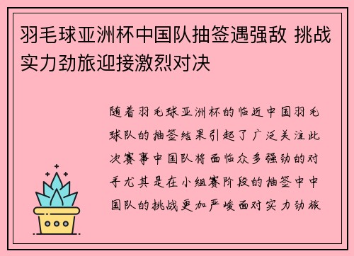 羽毛球亚洲杯中国队抽签遇强敌 挑战实力劲旅迎接激烈对决 羽毛球亚洲杯中国队抽签遇强敌 挑战实力劲旅迎接激烈对决