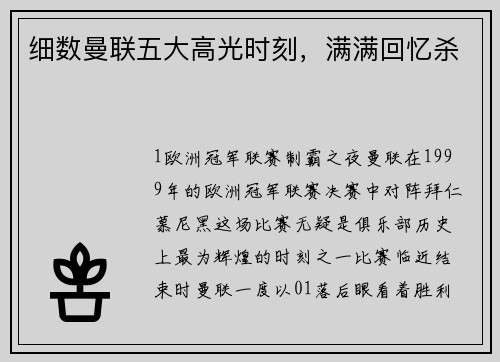 细数曼联五大高光时刻，满满回忆杀