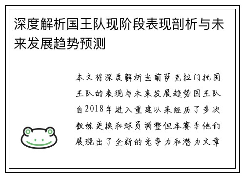 深度解析国王队现阶段表现剖析与未来发展趋势预测 深度解析国王队现阶段表现剖析与未来发展趋势预测