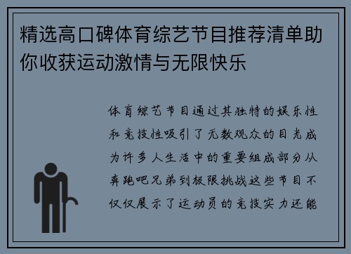 精选高口碑体育综艺节目推荐清单助你收获运动激情与无限快乐