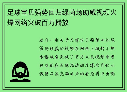 足球宝贝强势回归绿茵场助威视频火爆网络突破百万播放